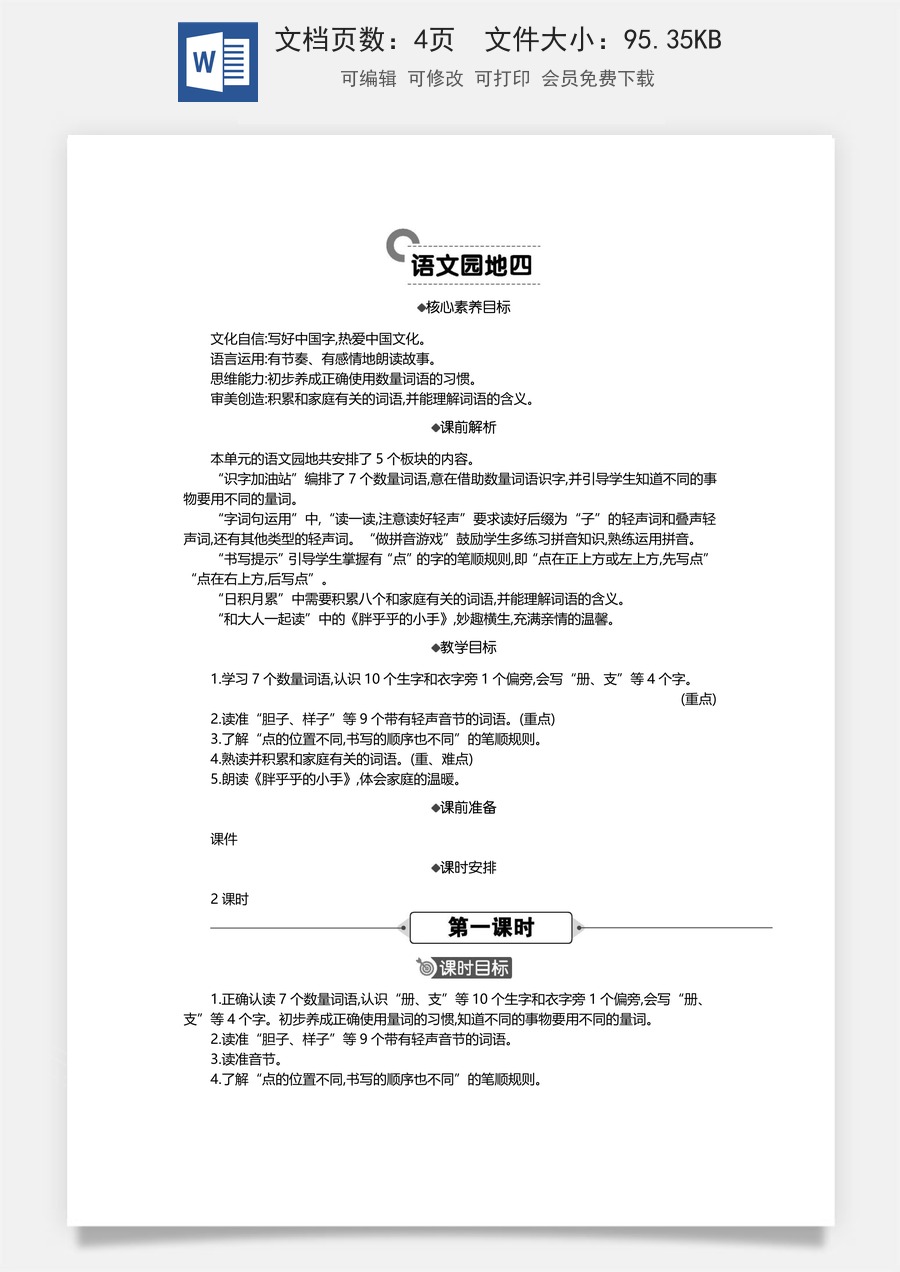 新版统编版小学语文一年级下册语文教案第四单元语文园地 精华版教案.docx